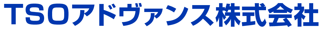 TSOアドヴァンス株式会社